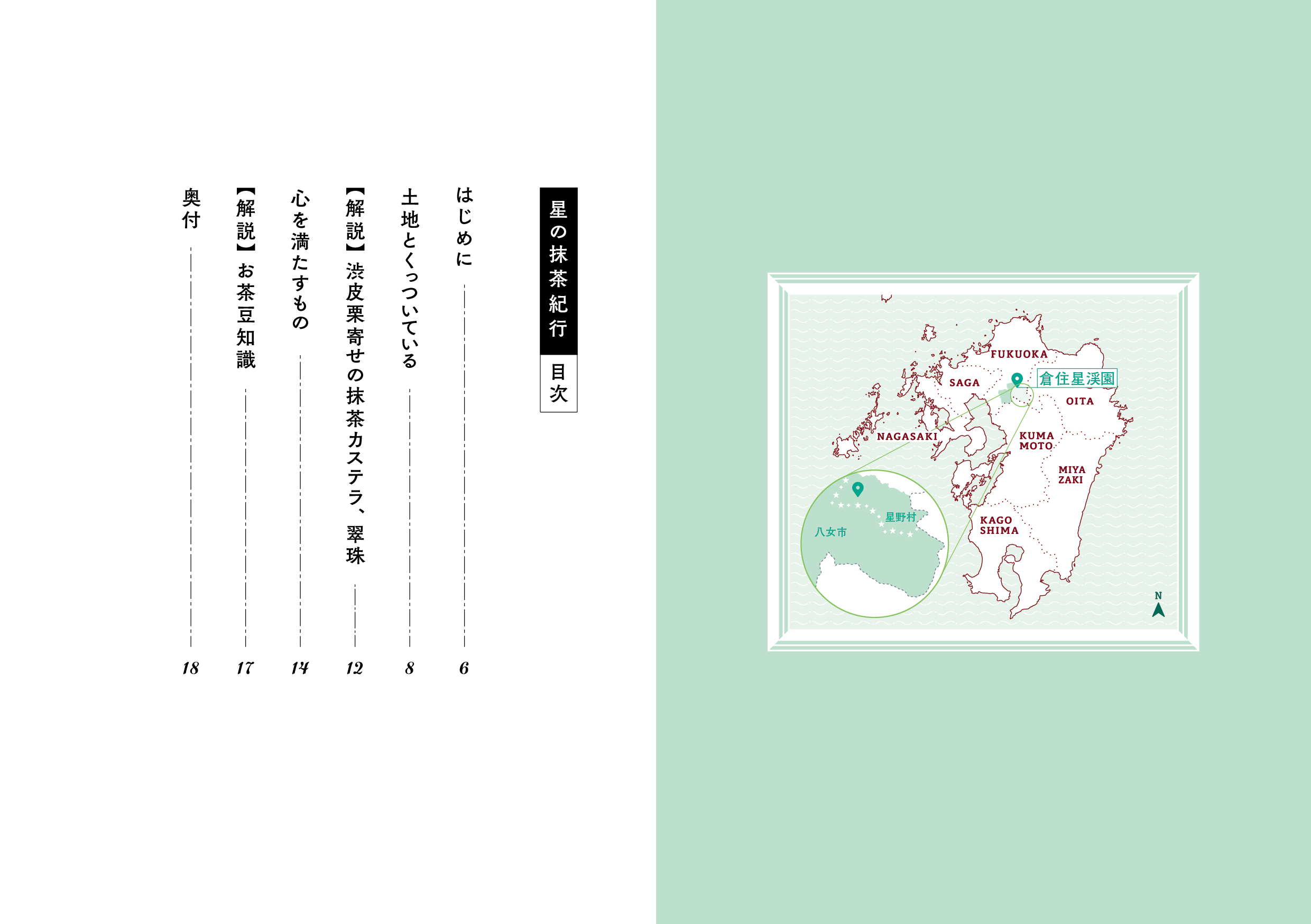 九州の地図、星野村の地図　星の抹茶紀行目次